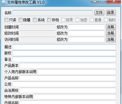 文件属性修改工具(FileInfoModifier) v1.8 文件属性修改工具(FileInfoModifier) v1.8