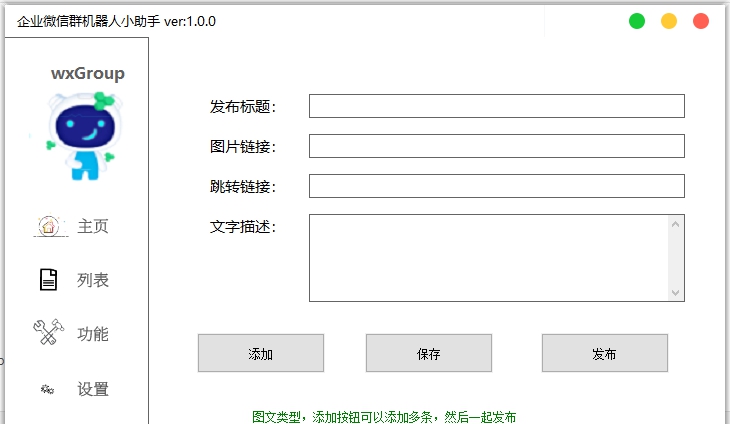 wxGroup企业微信群机器人 v1.0.6 wxGroup企业微信群机器人 v1.0.6