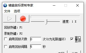 键盘鼠标录制专家 v22.0.0.6 键盘鼠标录制专家 v22.0.0.6