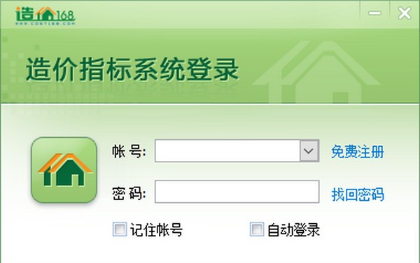 造价168造价指标系统 v1.0.39 造价168造价指标系统 v1.0.39