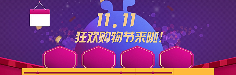 双十一海报背景高清图片素材 v1.5 双十一海报背景高清图片素材 v1.5