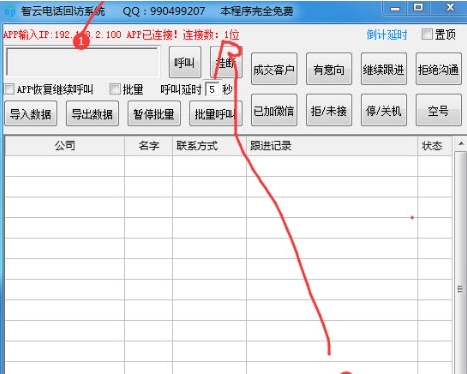 智云电话回访系统电脑版 v1.5 智云电话回访系统电脑版 v1.5