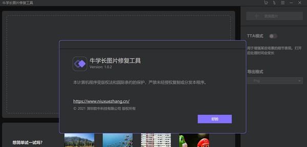 牛学长图片修复工具 v1.0.6 牛学长图片修复工具 v1.0.6