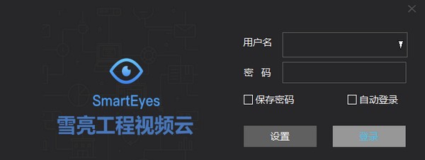 雪亮工程 v2.2.3.7 雪亮工程 v2.2.3.7