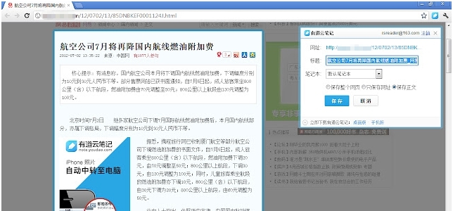 有道云笔记网页剪报 v2.2.5 有道云笔记网页剪报 v2.2.5