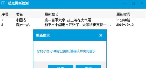 起点更新检测 v0.5 起点更新检测 v0.5