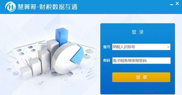 慧算筹财税数据互通 v1.0380908 慧算筹财税数据互通 v1.0380908