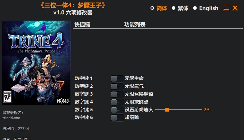 三位一体4:梦魇王子六项修改器 v1.4 三位一体4:梦魇王子六项修改器 v1.4