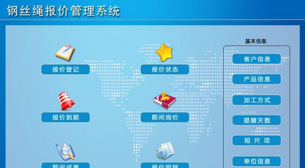 钢丝绳报价管理系统 v1.5 钢丝绳报价管理系统 v1.5