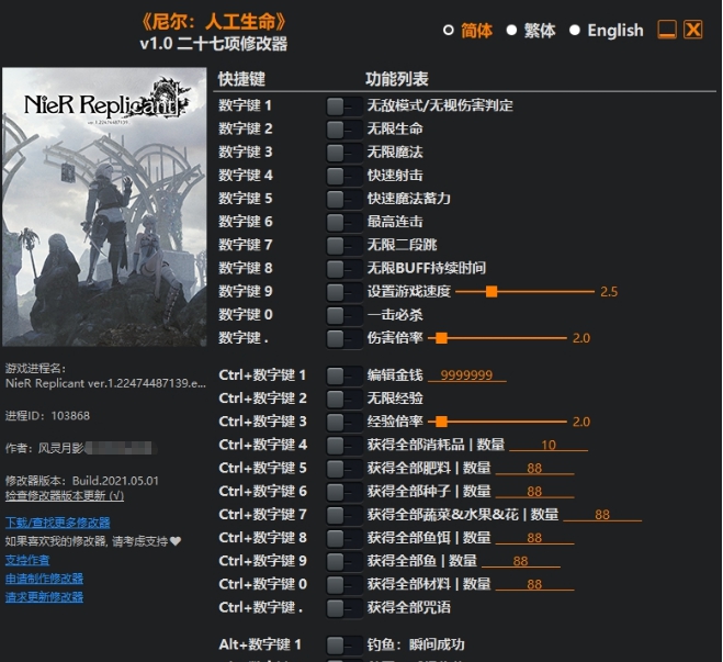 尼尔人工生命二十七项修改器 v1.5 尼尔人工生命二十七项修改器 v1.5
