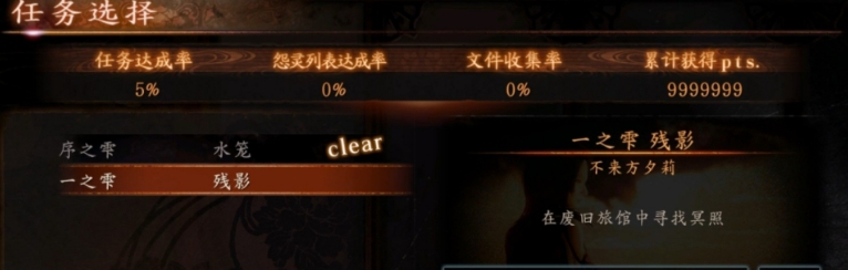 零濡鸦之巫女PC版衣服全解锁初始存档 v1.14 零濡鸦之巫女PC版衣服全解锁初始存档 v1.14
