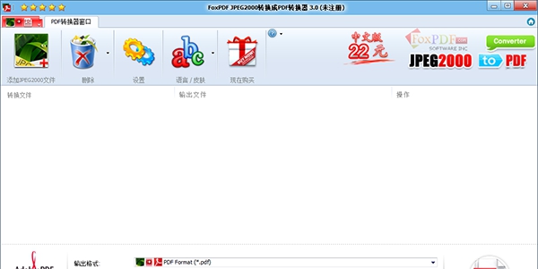 FoxPDF JPEG2000转换成PDF转换器 v3.5 FoxPDF JPEG2000转换成PDF转换器 v3.5