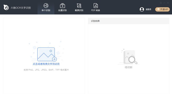 火驰OCR文字识别 v1.1.50.1131 火驰OCR文字识别 v1.1.50.1131