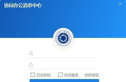 协同办公消息中心 v1.0.0.12 协同办公消息中心 v1.0.0.12