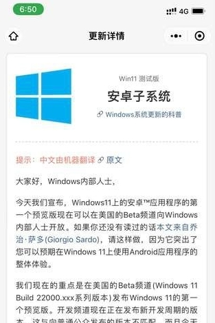 win11安卓子系统(Windows Subsytem for Android) v1.48 win11安卓子系统(Windows Subsytem for Android) v1.48