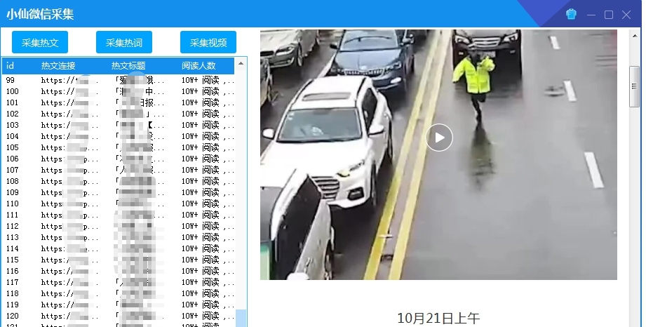 小仙微信采集 v1.5 小仙微信采集 v1.5