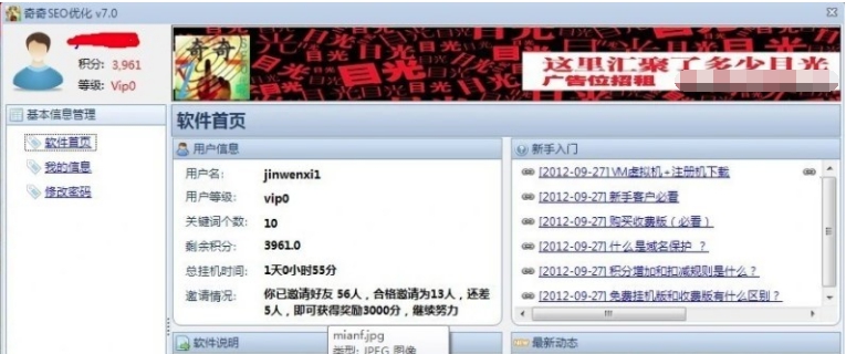 奇奇seo优化软件 v7.4 奇奇seo优化软件 v7.4