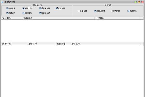 监视文件变化工具 v1.5 监视文件变化工具 v1.5