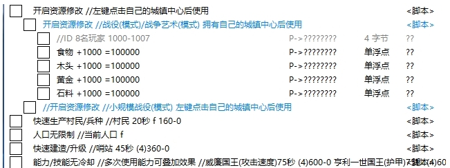 帝国时代4ce修改器CT表 v1.33 帝国时代4ce修改器CT表 v1.33