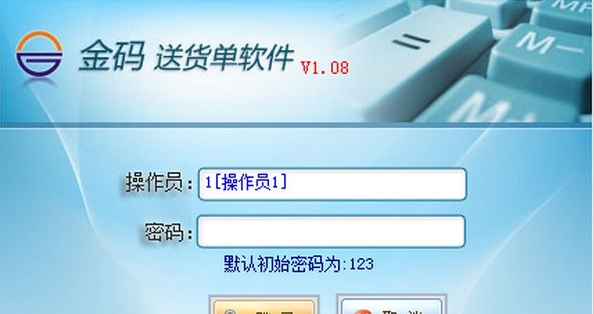金码送货单打印软件 v1.13 金码送货单打印软件 v1.13