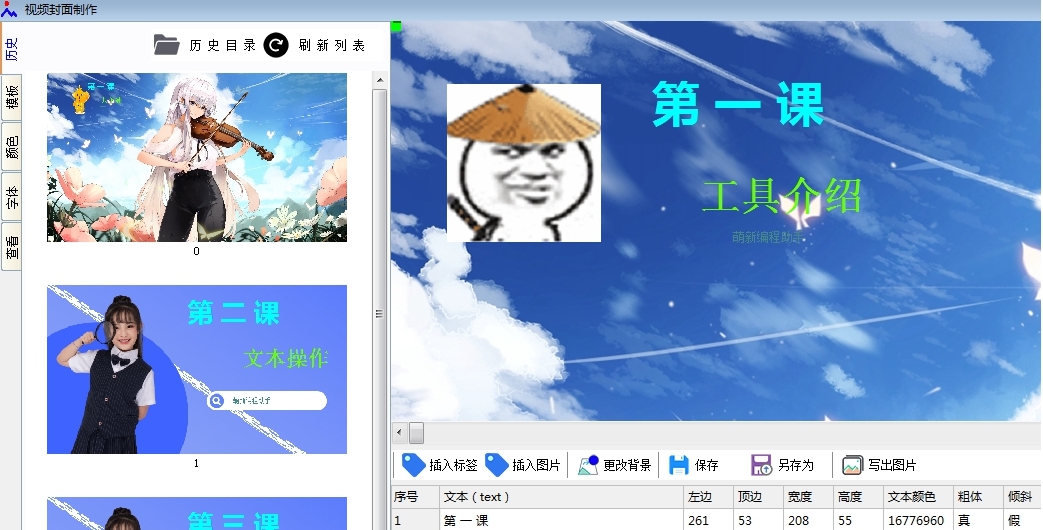 视频封面制作工具 v1.6 视频封面制作工具 v1.6