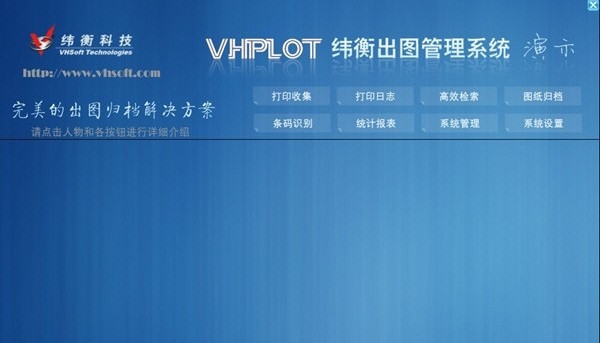纬衡出图管理系统 v1.4 纬衡出图管理系统 v1.4