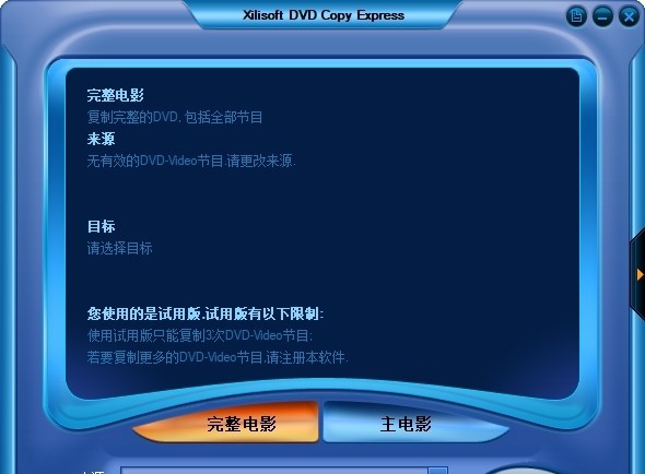 Xilisoft DVD Copy Express(DVD复制工具) v1.1.44 Xilisoft DVD Copy Express(DVD复制工具) v1.1.44