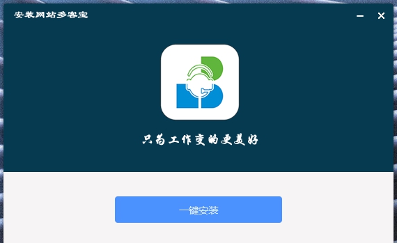 网站多客宝在线客服系统软件 v2.16.24.40 网站多客宝在线客服系统软件 v2.16.24.40