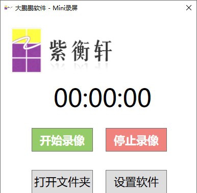 Mini录屏 v1.0.0.4 Mini录屏 v1.0.0.4