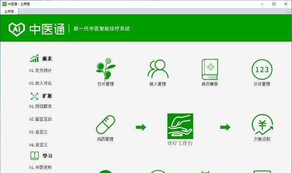 中医通 v1.0.4 中医通 v1.0.4