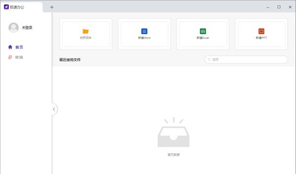 Speedoffice极速办公 v1.0.0.9 Speedoffice极速办公 v1.0.0.9