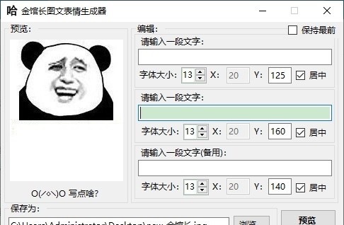 金馆长图文表情生成器 v1.5 金馆长图文表情生成器 v1.5