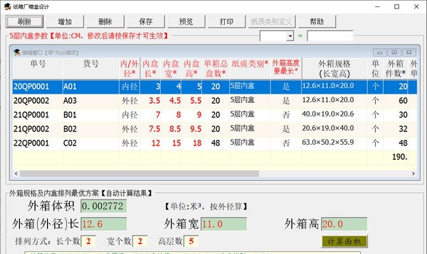 纸箱厂箱盒设计 v1.0.0.8 纸箱厂箱盒设计 v1.0.0.8