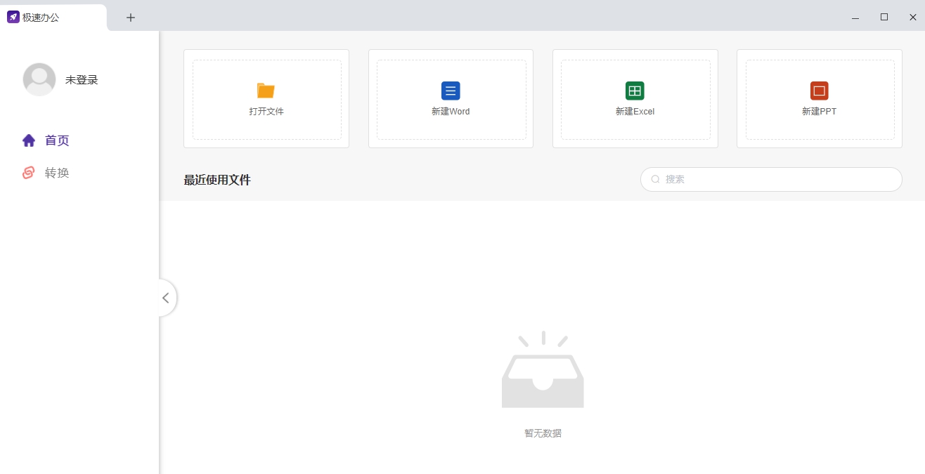 Speedoffice极速办公软件 v1.0.0.6 Speedoffice极速办公软件 v1.0.0.6