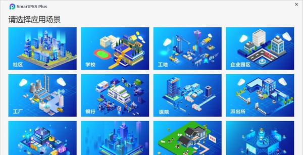 大华SmartPSS Plus v1.010 大华SmartPSS Plus v1.010