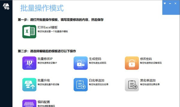 大华批量操作工具 v1.0.3 大华批量操作工具 v1.0.3