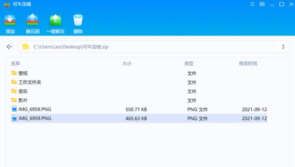 可牛压缩 v2.092415.6605 可牛压缩 v2.092415.6605