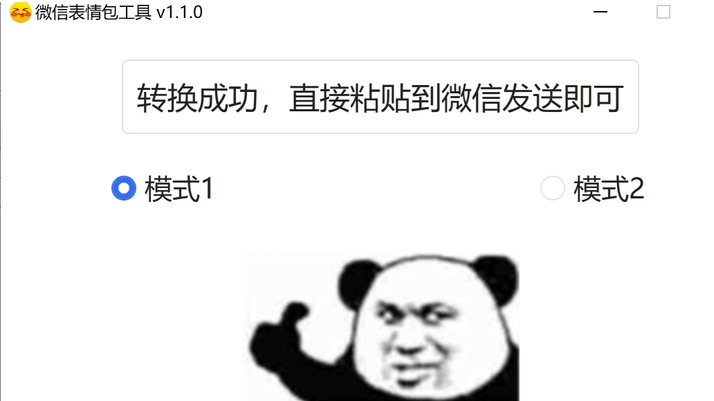 微信表情包软件 v2.35 微信表情包软件 v2.35