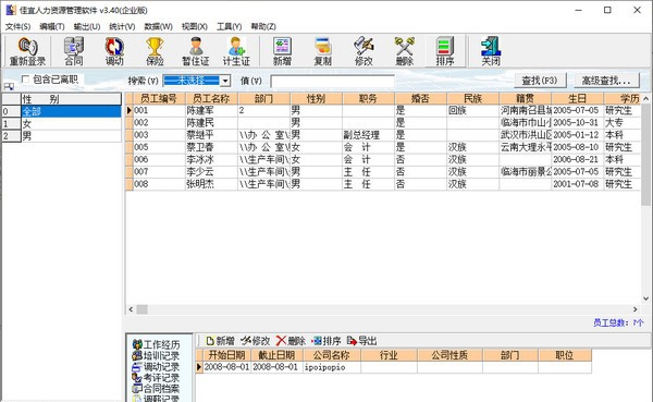 佳宜人力资源管理软件 v3.45 佳宜人力资源管理软件 v3.45
