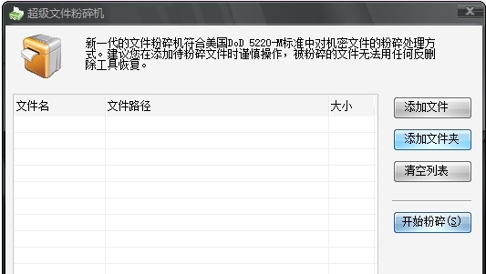 超级文件粉碎机单文件版 v3.1.0.36 超级文件粉碎机单文件版 v3.1.0.36