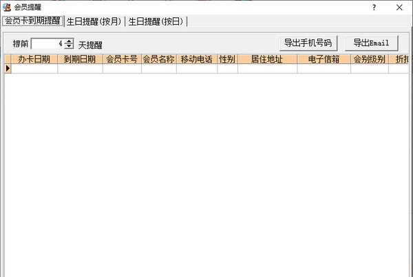 佳宜会员管理软件 v2.54 佳宜会员管理软件 v2.54