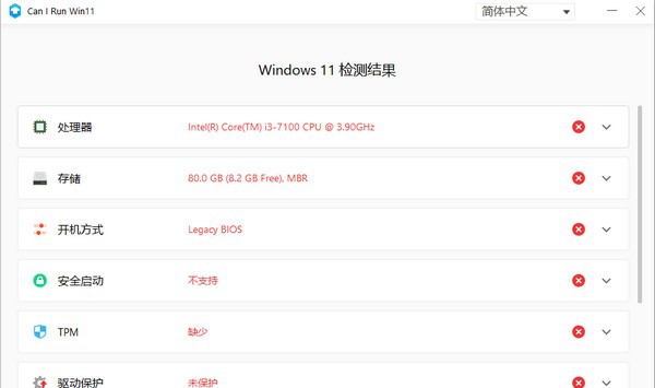 Can I Run WIN11(Windows 11检测工具) v1.0.0.63 Can I Run WIN11(Windows 11检测工具) v1.0.0.63