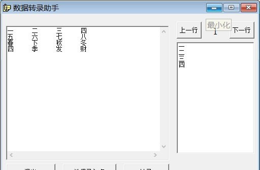 数据转录助手 v2021.8.9 数据转录助手 v2021.8.9