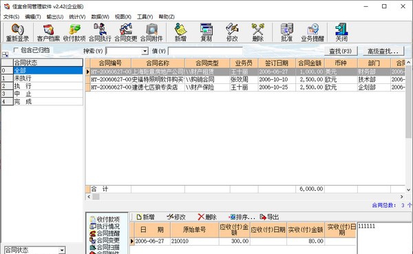 佳宜合同管理软件 v2.47 佳宜合同管理软件 v2.47