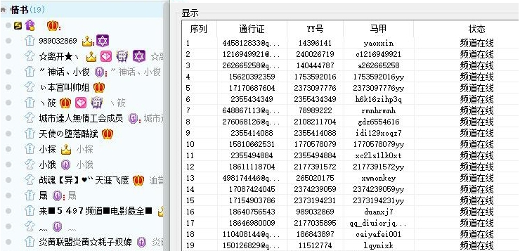 YY协议提取扫号(歪歪协议) v1.8 YY协议提取扫号(歪歪协议) v1.8
