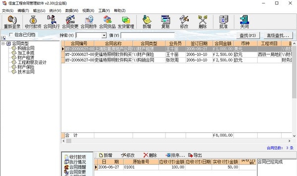 佳宜工程合同管理软件 v2.35 佳宜工程合同管理软件 v2.35