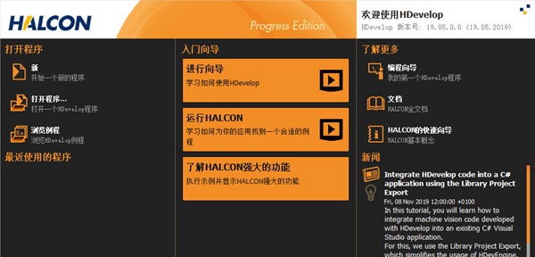 Halcon(机器视觉软件) v20.16 Halcon(机器视觉软件) v20.16