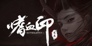 嗜血印天然呆御姐井伊直虎MOD v3.63 嗜血印天然呆御姐井伊直虎MOD v3.63