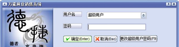 万能商业销售系统 v8.2.1.4 万能商业销售系统 v8.2.1.4