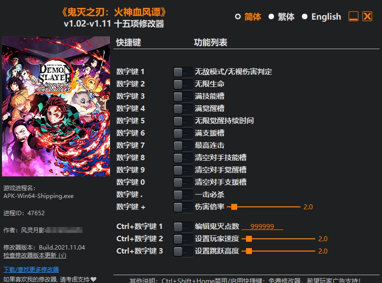 鬼灭之刃火神血风谭十五项修改器 v1.02-1.16 鬼灭之刃火神血风谭十五项修改器 v1.02-1.16